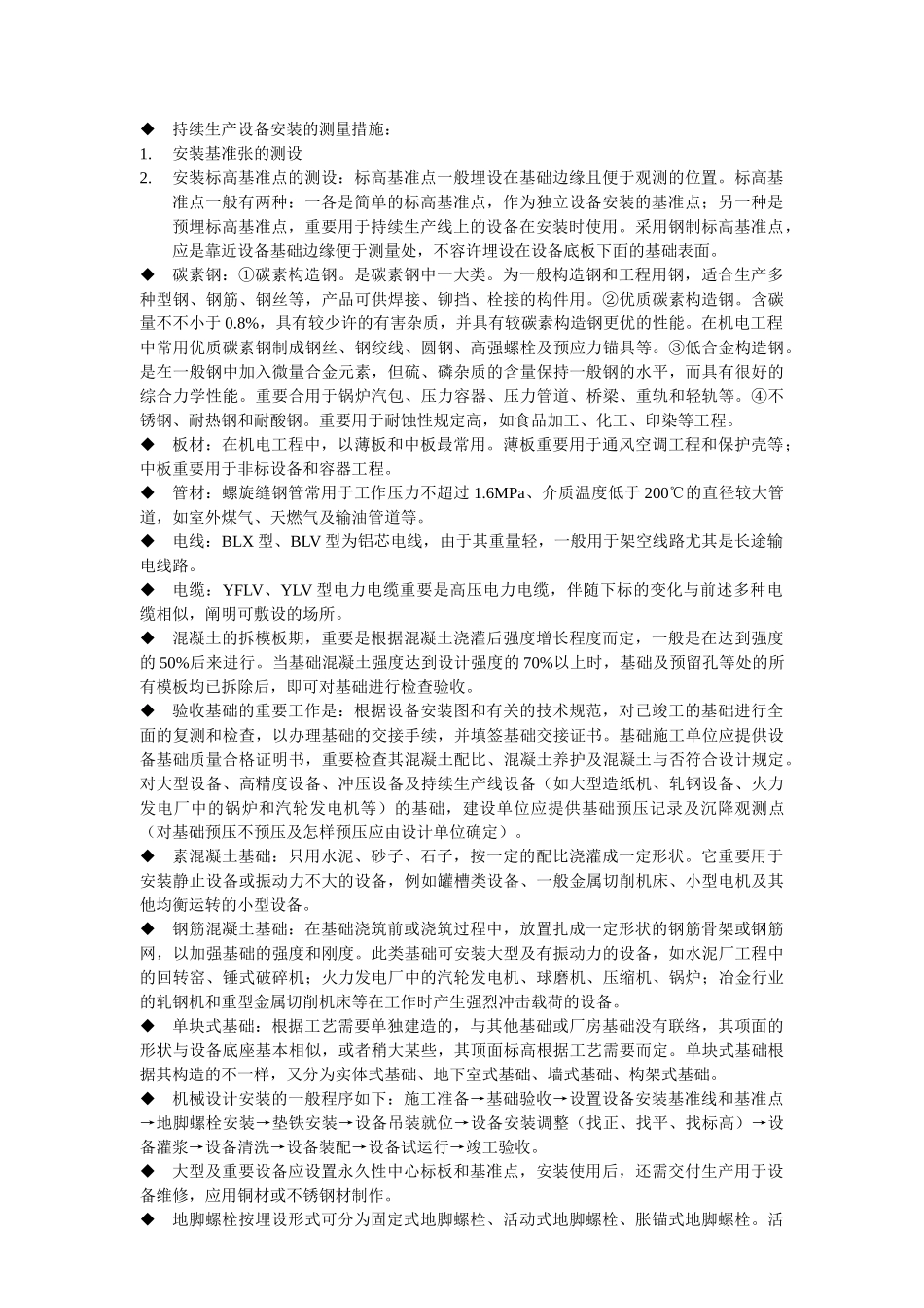 2025年二级建造师管理与实务机电笔记_第3页