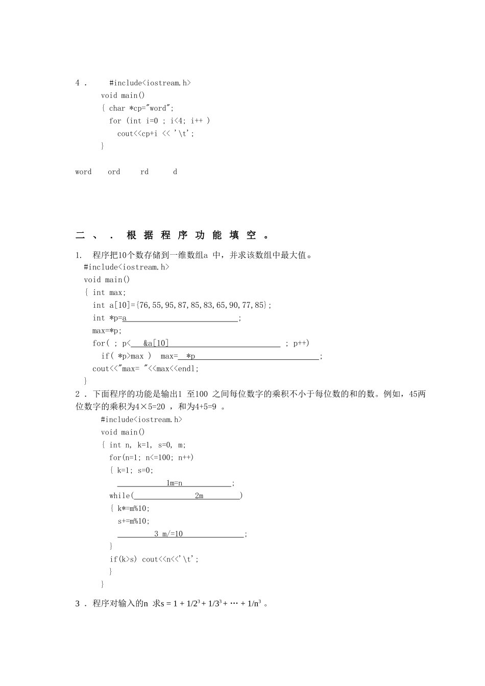 2025年高级语言程序设计C平时作业_第2页