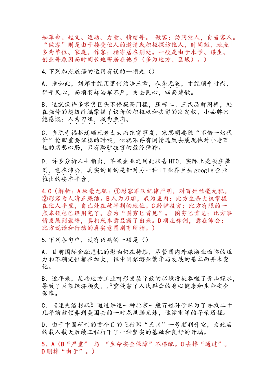 2025年河北单招语文模拟考试题五附答案说课材料_第2页