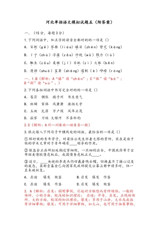 2025年河北单招语文模拟考试题五附答案说课材料