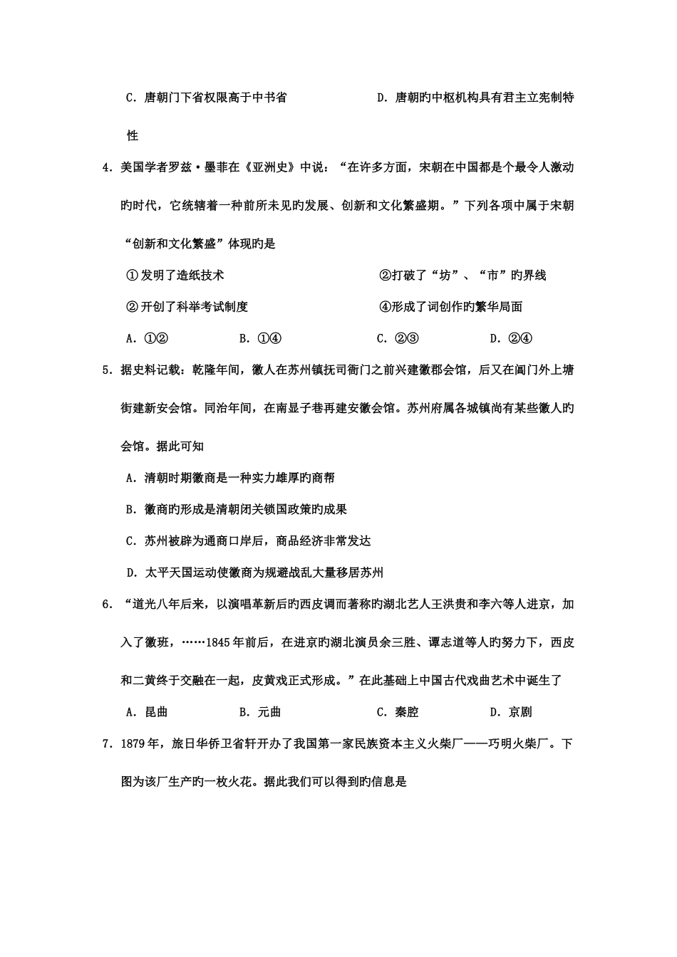 2025年江苏省学业水平测试历史真题_第2页