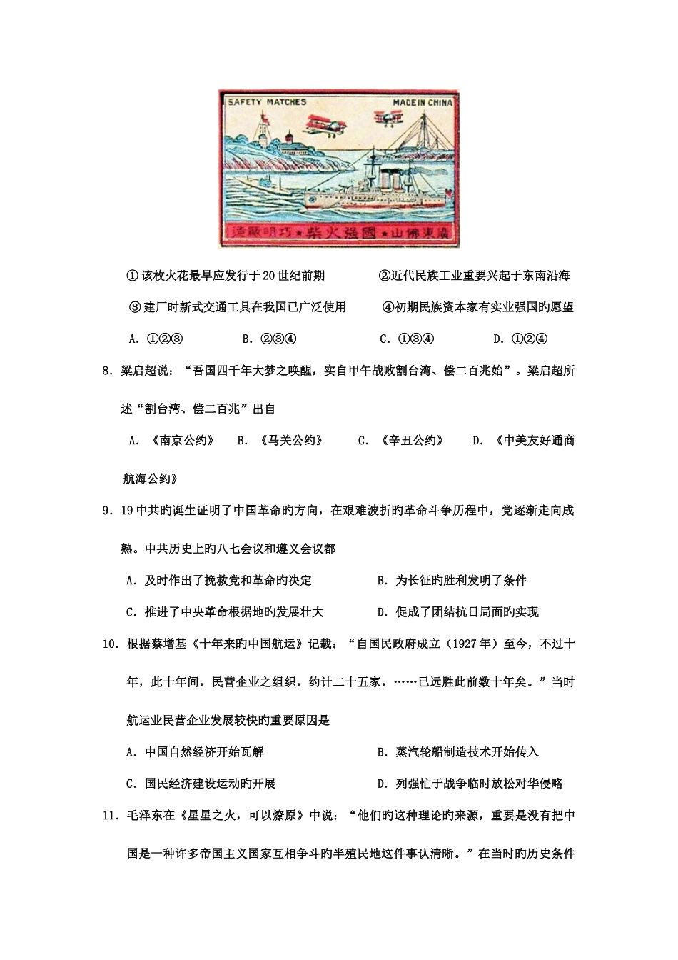 2025年江苏省学业水平测试历史真题_第3页