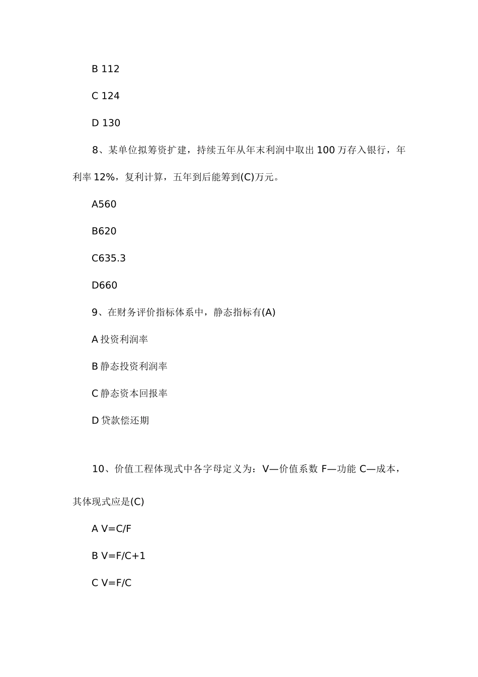 2025年造价员考试习题及答案_第3页