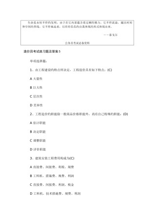 2025年造价员考试习题及答案