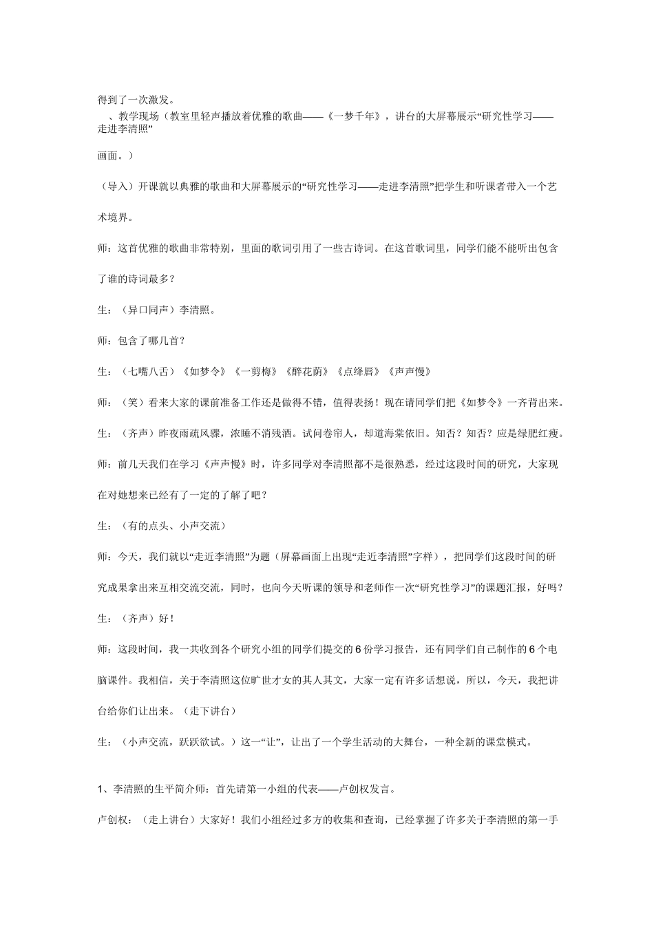 走进李清照讲解_第2页