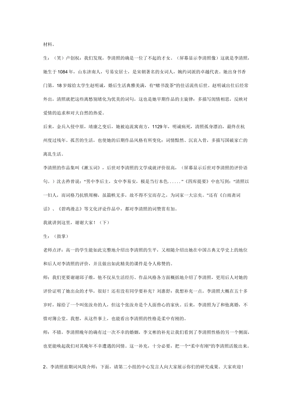 走进李清照讲解_第3页