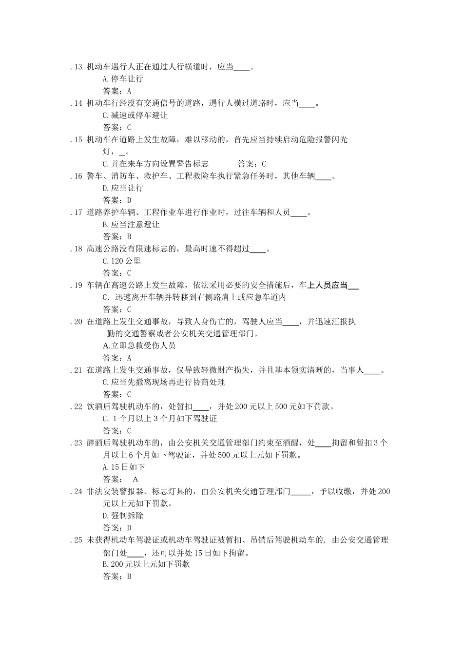 2025年江苏省机动车驾驶人科目一考试题库900题_第2页