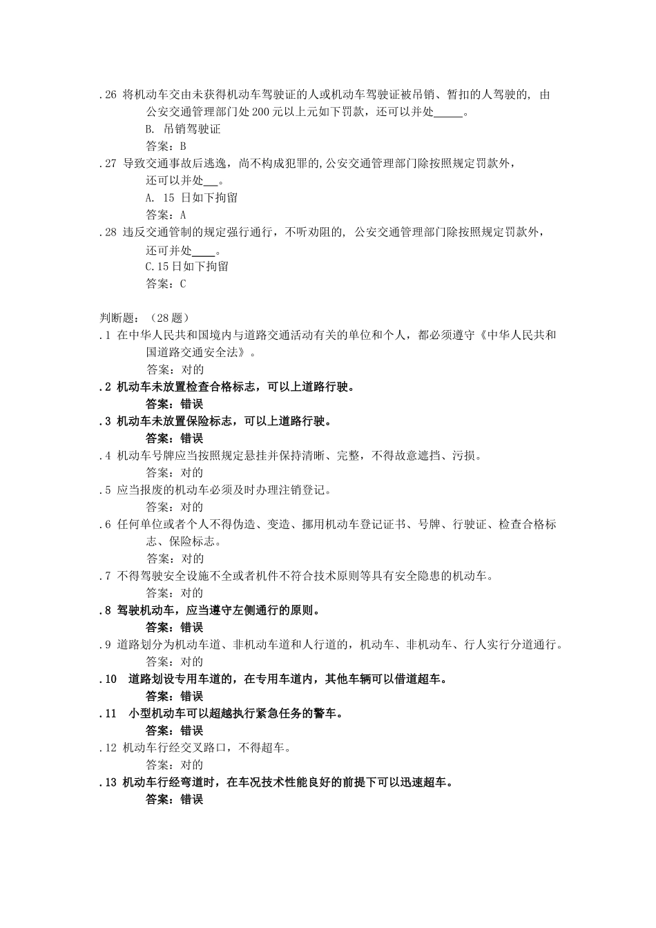 2025年江苏省机动车驾驶人科目一考试题库900题_第3页