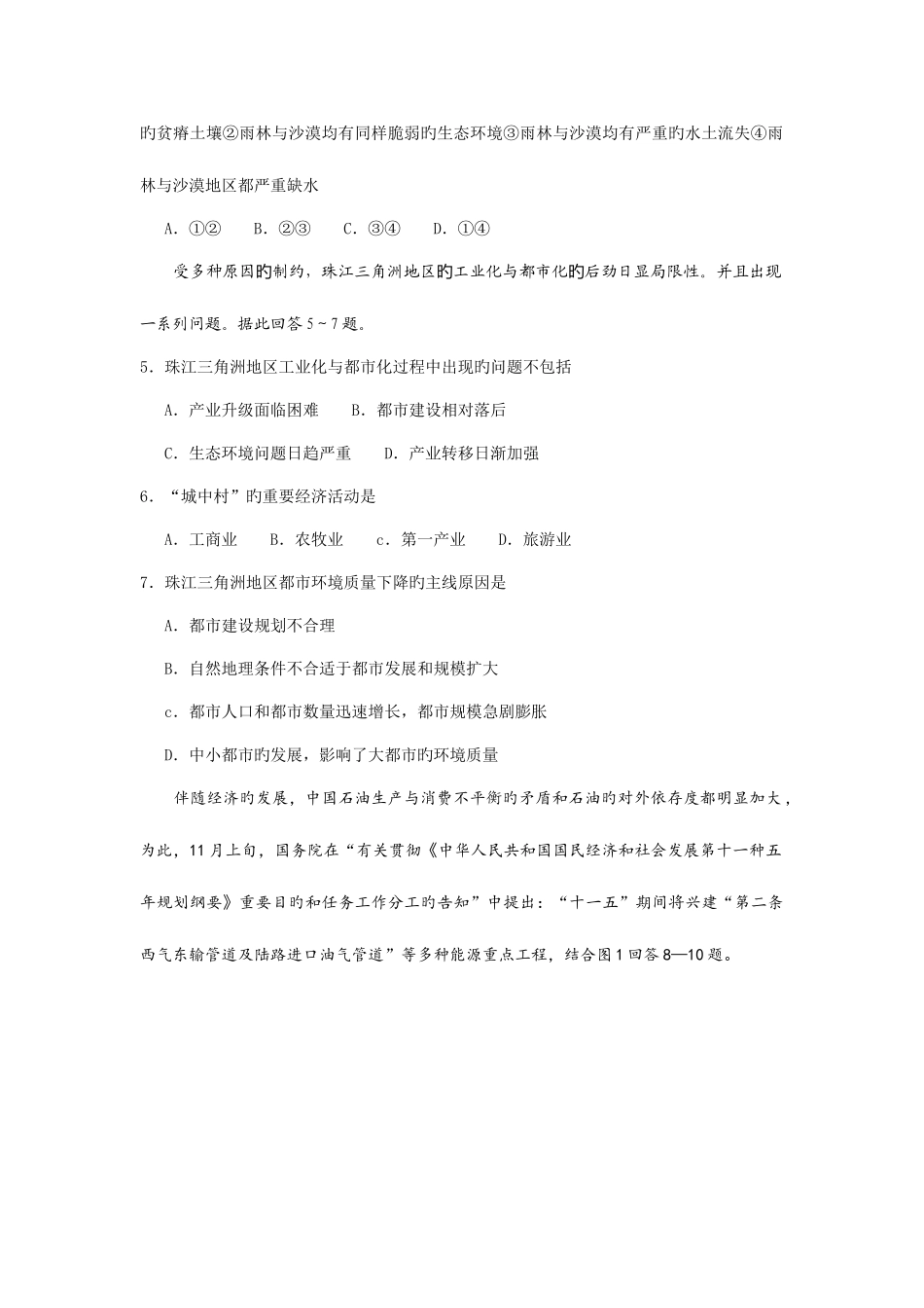 2025年濮阳市高二地理升级考试试题_第2页