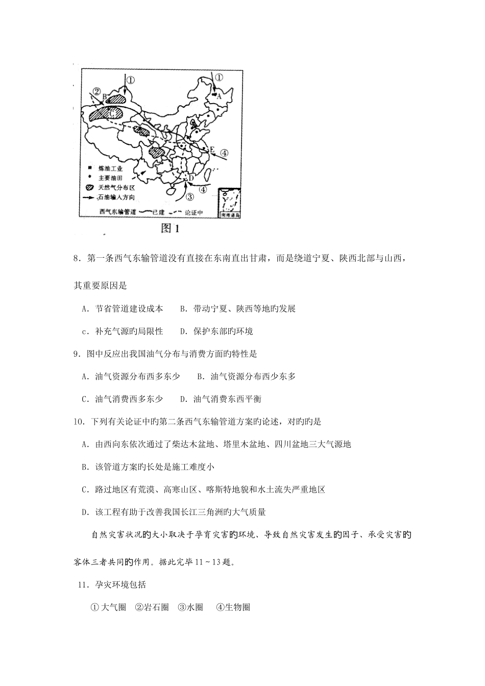 2025年濮阳市高二地理升级考试试题_第3页