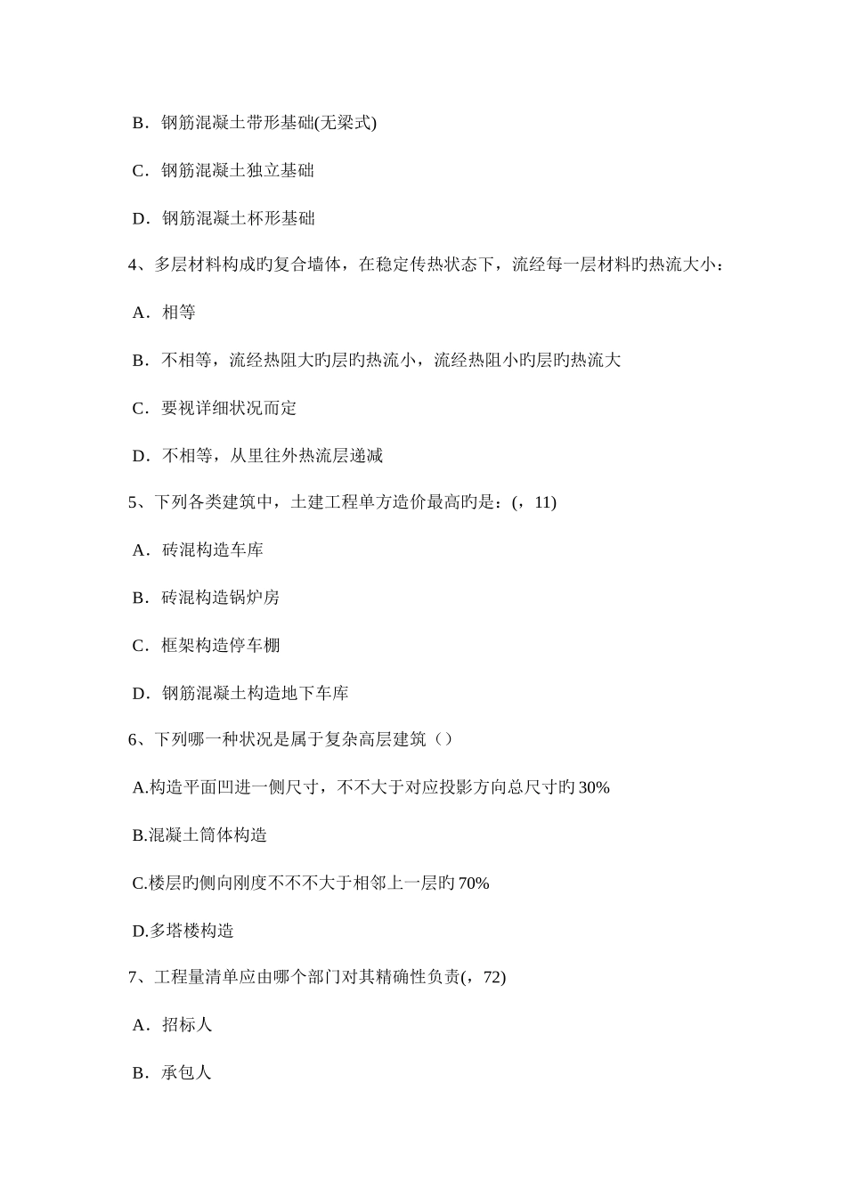 2025年湖南省上半年一级建筑师建筑结构力系的简化与平衡考试试题_第2页