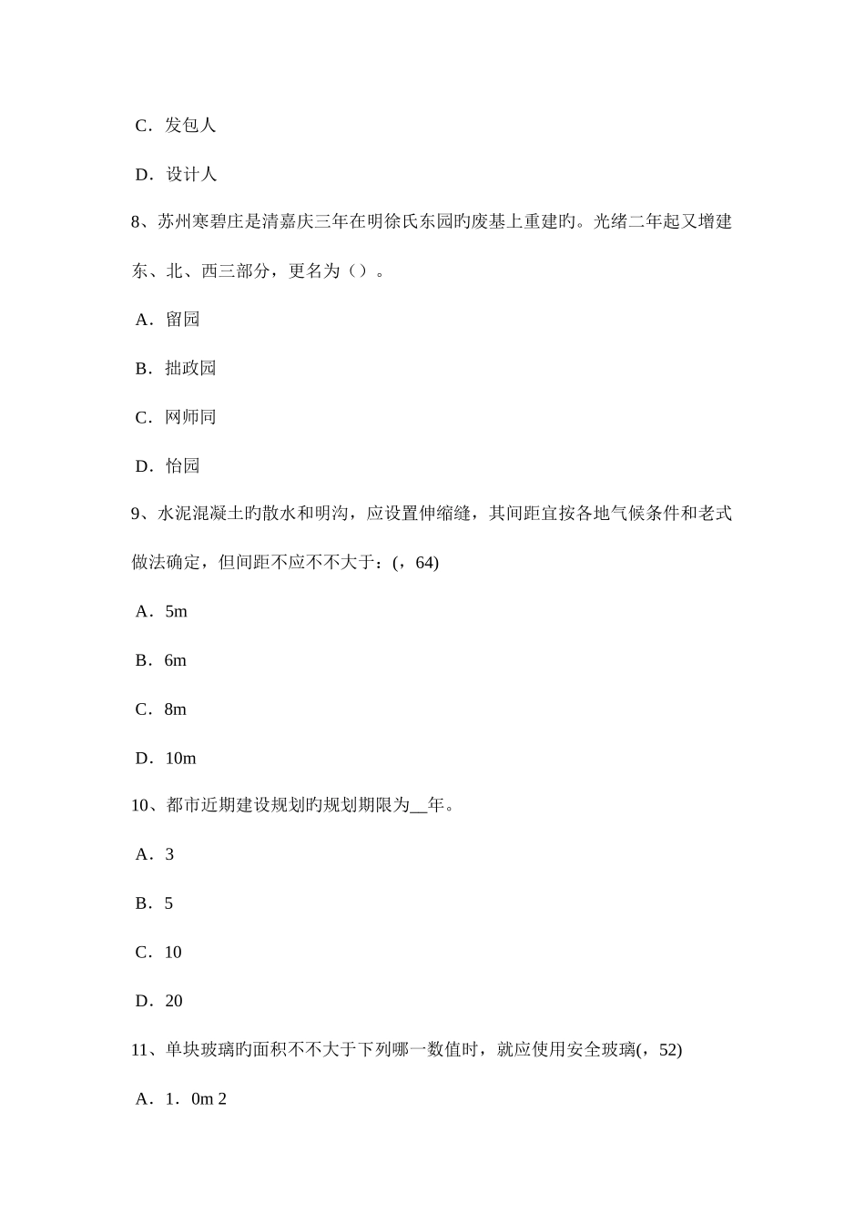 2025年湖南省上半年一级建筑师建筑结构力系的简化与平衡考试试题_第3页