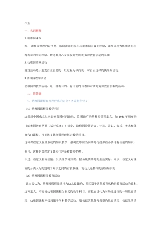 2025年广播电视大学电大幼儿园课程与管理