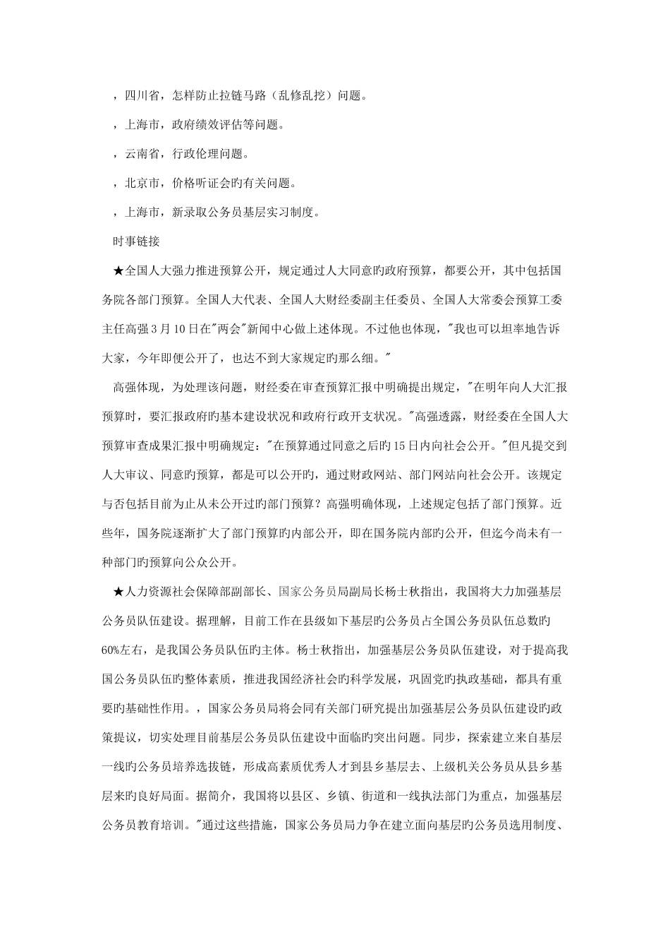 2025年漳州农村信用社招聘考试申论热点_第2页