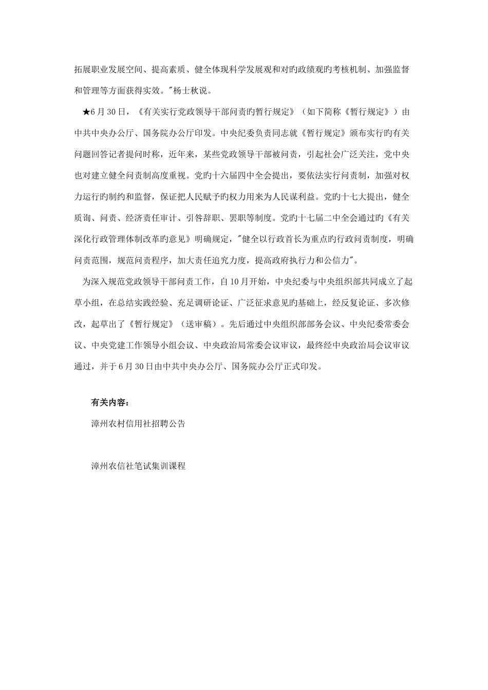 2025年漳州农村信用社招聘考试申论热点_第3页