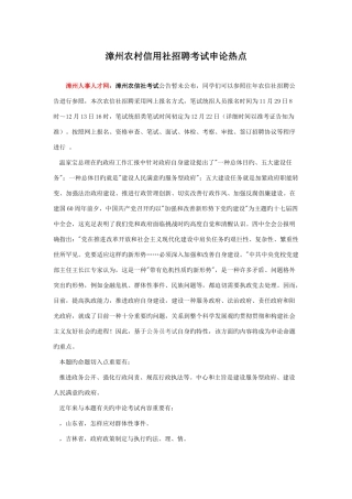 2025年漳州农村信用社招聘考试申论热点