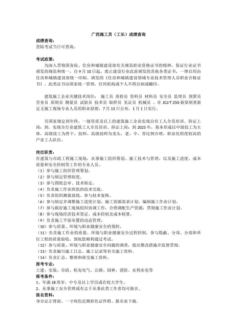 2025年广西施工员工长成绩查询_第1页