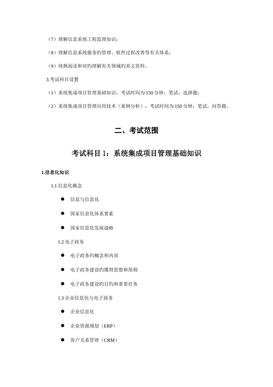 2025年系统集成项目管理工程师考试知识_第2页