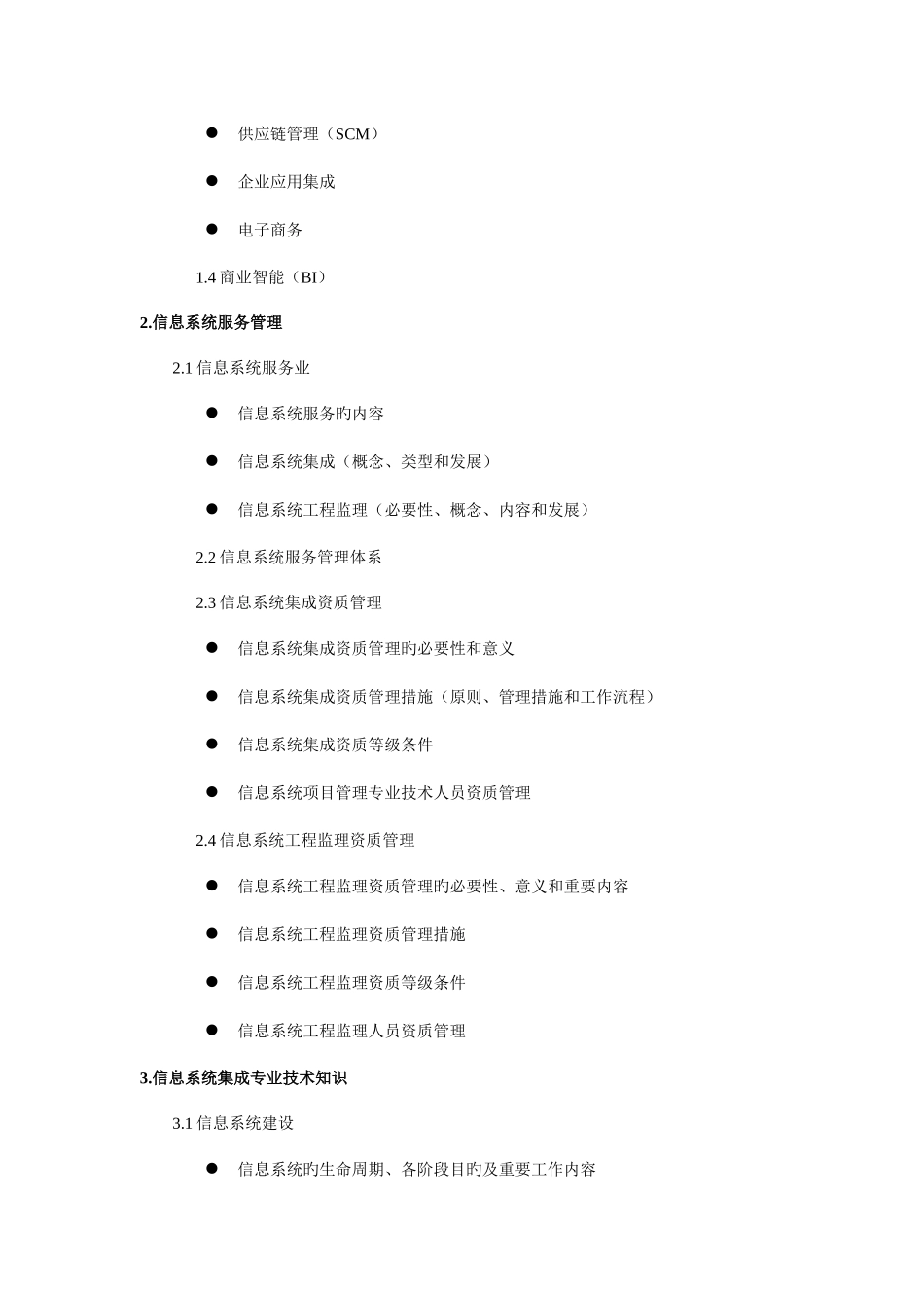 2025年系统集成项目管理工程师考试知识_第3页