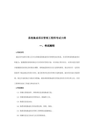 2025年系统集成项目管理工程师考试知识