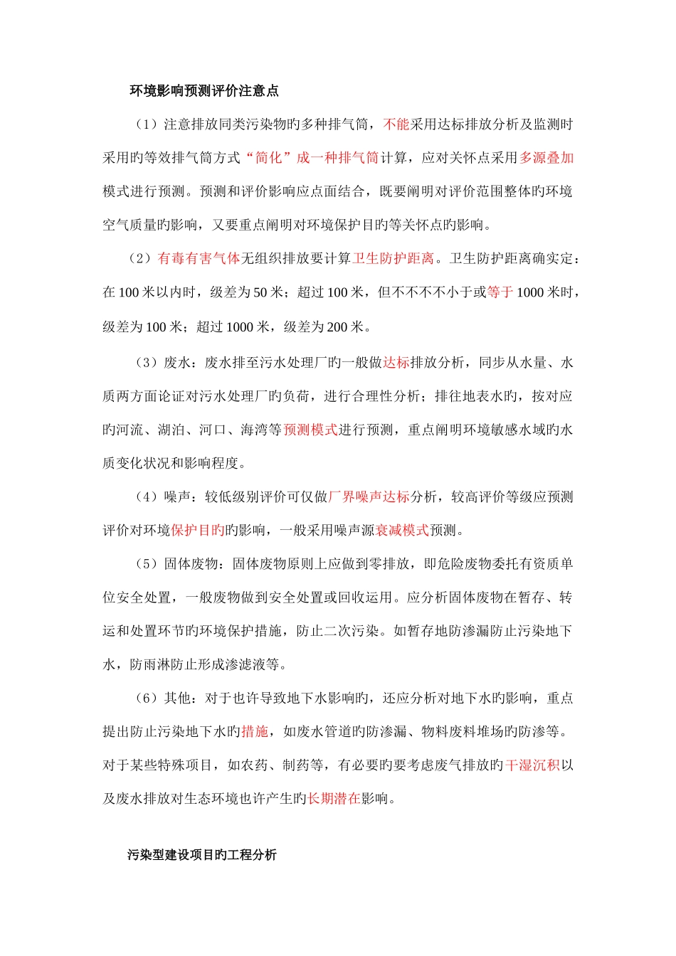 2025年环评师考试案例分析答题要点精华总结_第1页