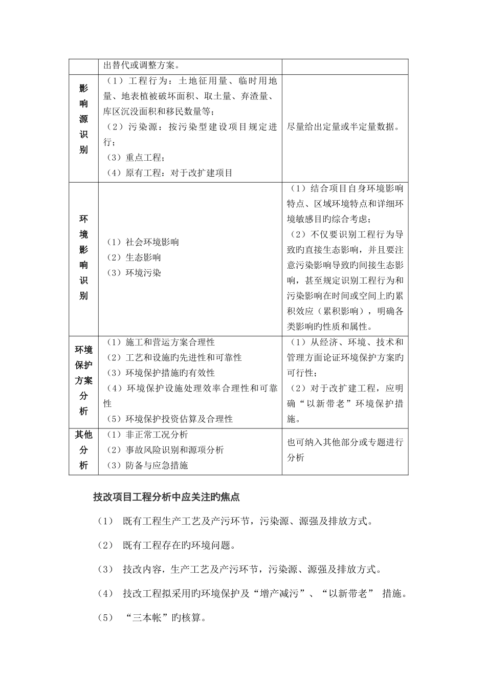 2025年环评师考试案例分析答题要点精华总结_第3页
