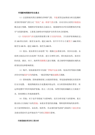 2025年环评师考试案例分析答题要点精华总结