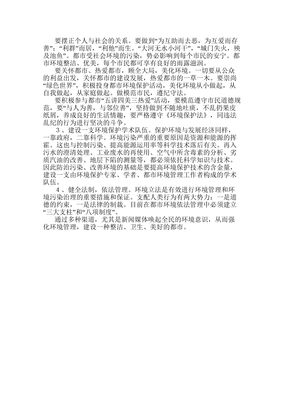 2025年城市管理学形成性考核册作业3学习体会学习资料_第3页
