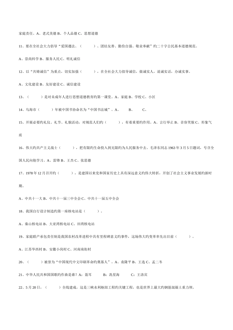 2025年爱国主义教育知识竞赛试题_第2页