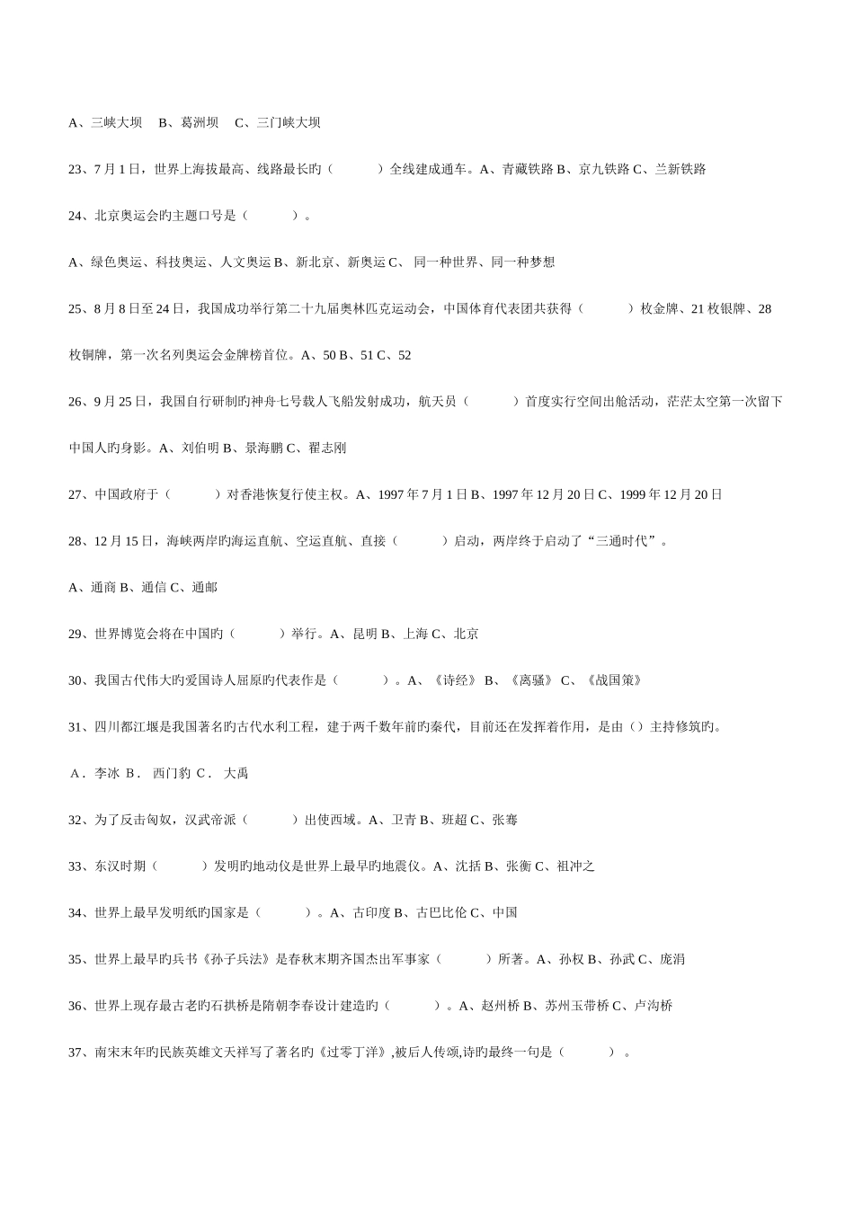 2025年爱国主义教育知识竞赛试题_第3页