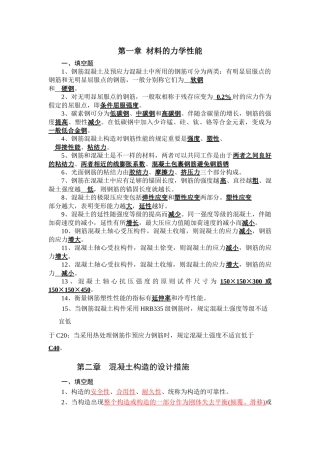 2025年混凝土结构设计原理试题库填空