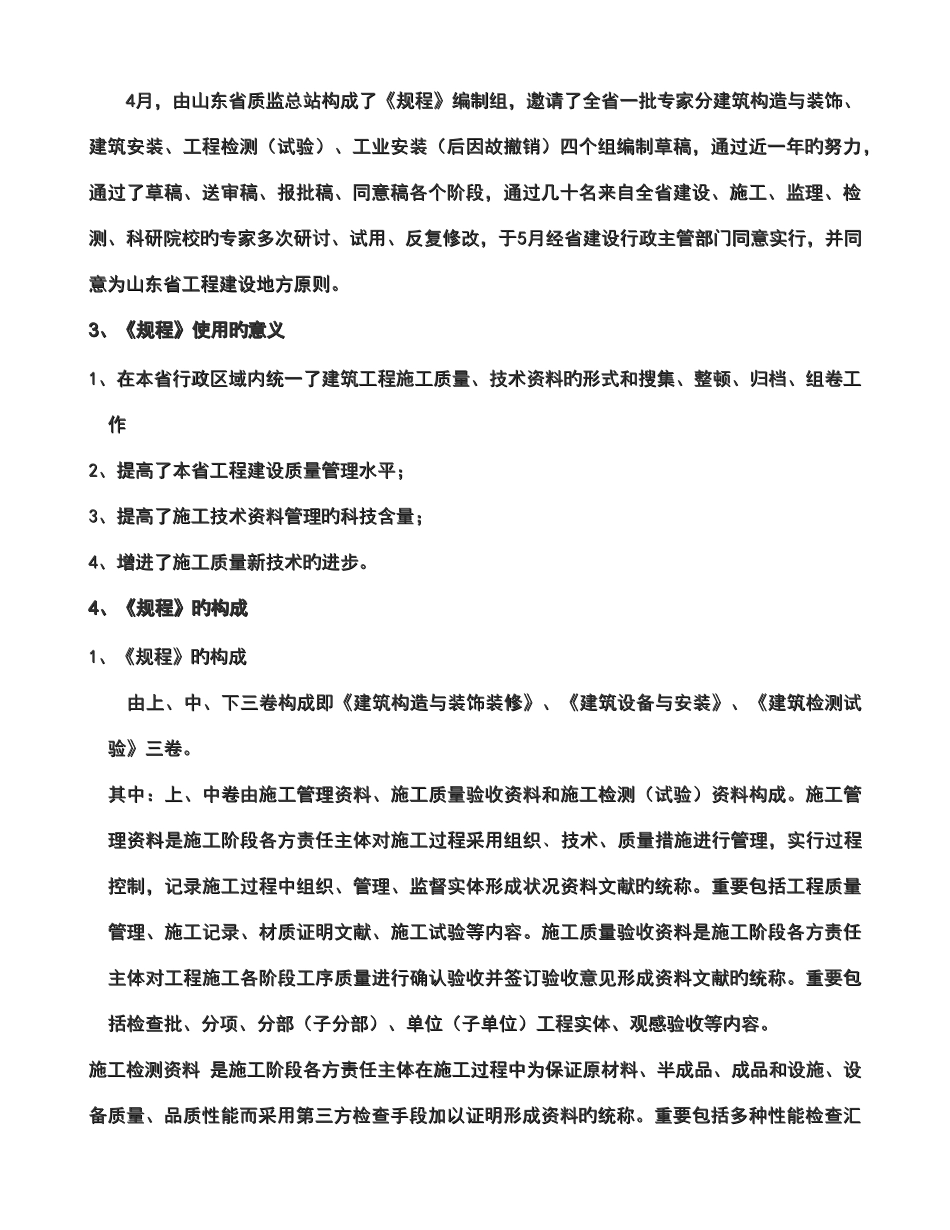 2025年济南市资料员培训学习_第2页