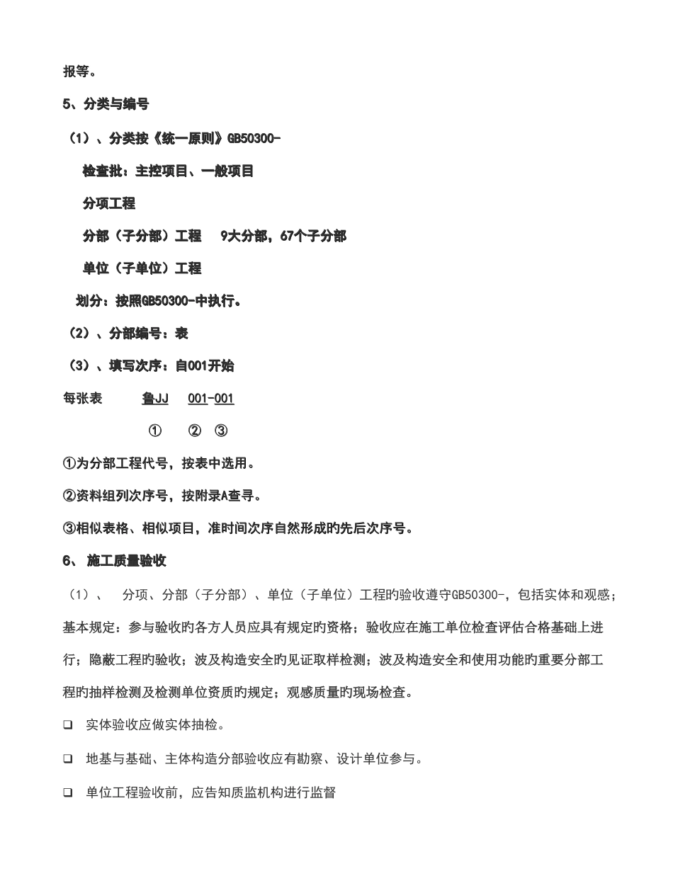 2025年济南市资料员培训学习_第3页
