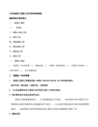 2025年济南市资料员培训学习