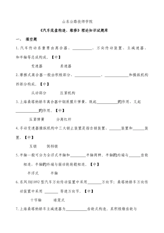 2025年汽车底盘构造维修理论知识试题库