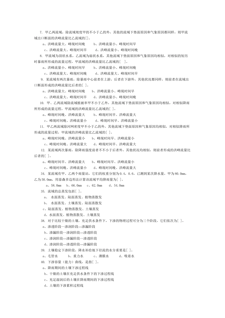 2025年工程水文学试题库复习课程_第3页