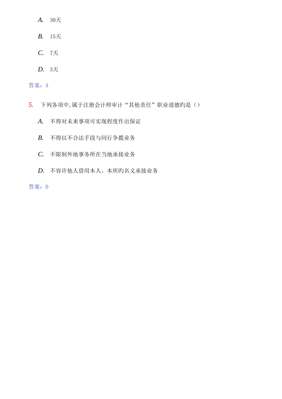 2025年自考审计学真题参考答案_第2页