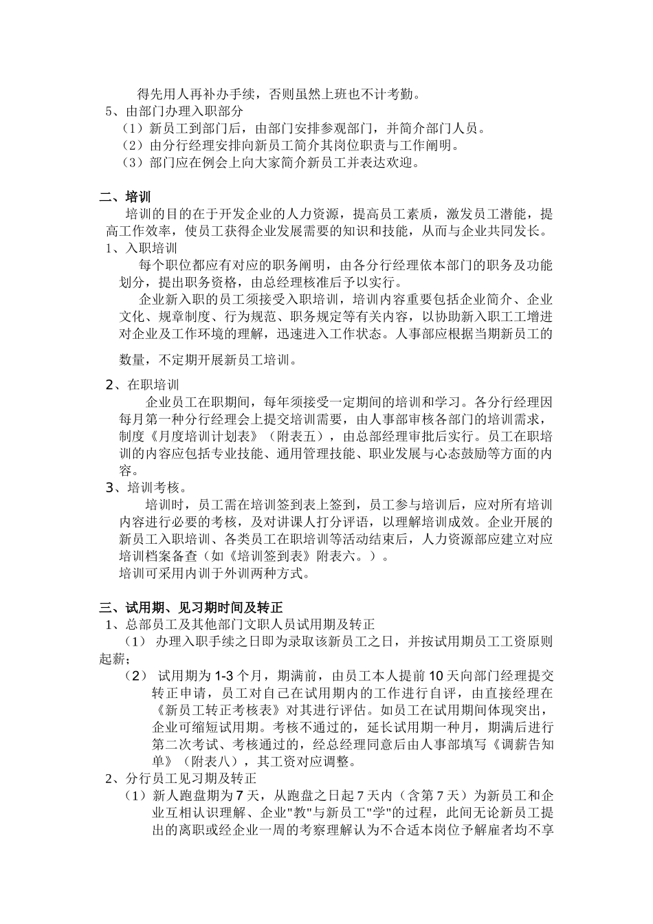2025年房地产经纪公司人事制度_第2页