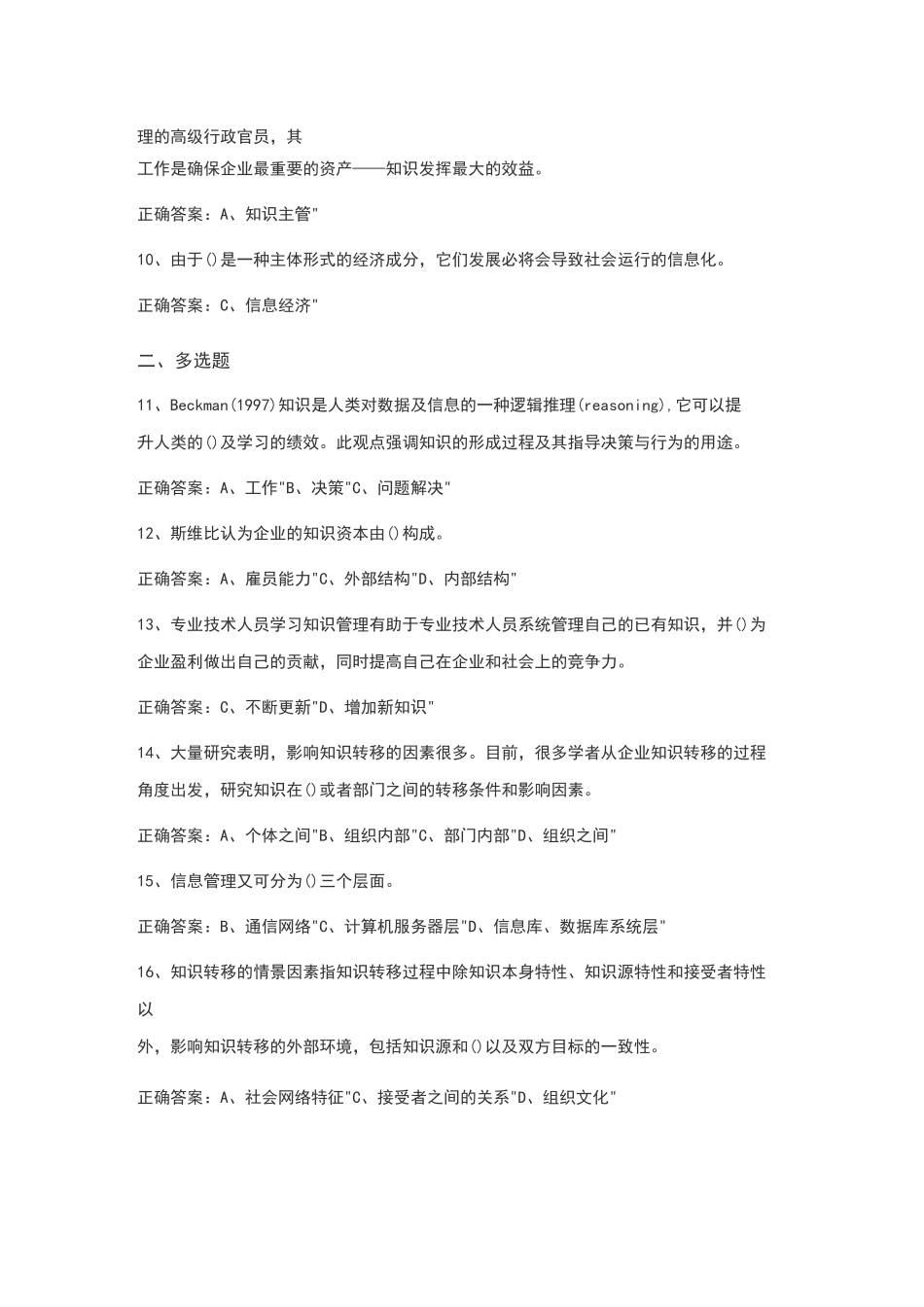 专业技术人员信息管理与知识管理考试资料题_第2页