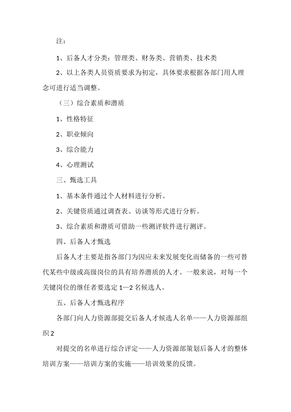 《后备人才培养方案》_第3页