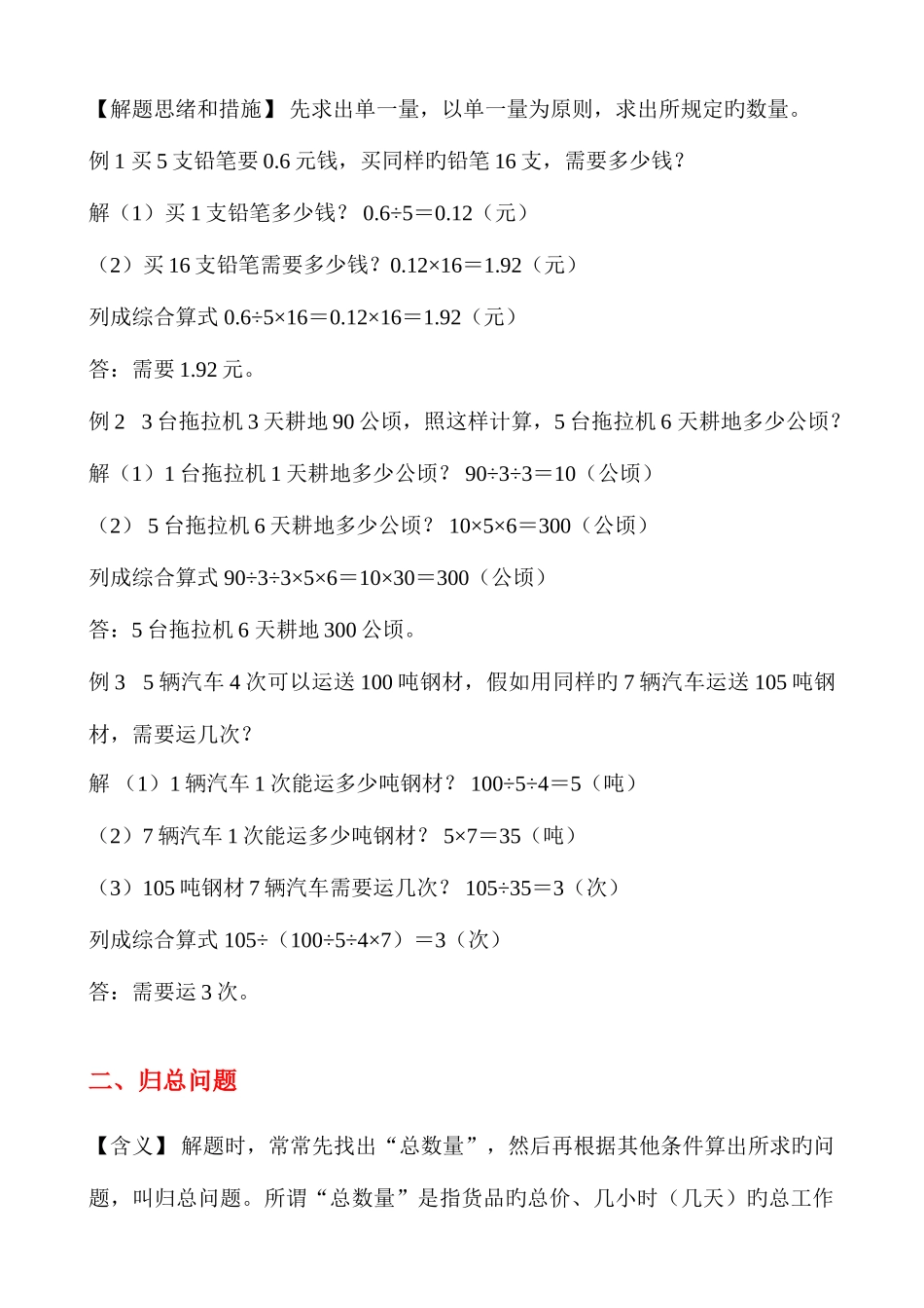 2025年小学奥数应用题类型归纳整理类典型应用题分析_第2页