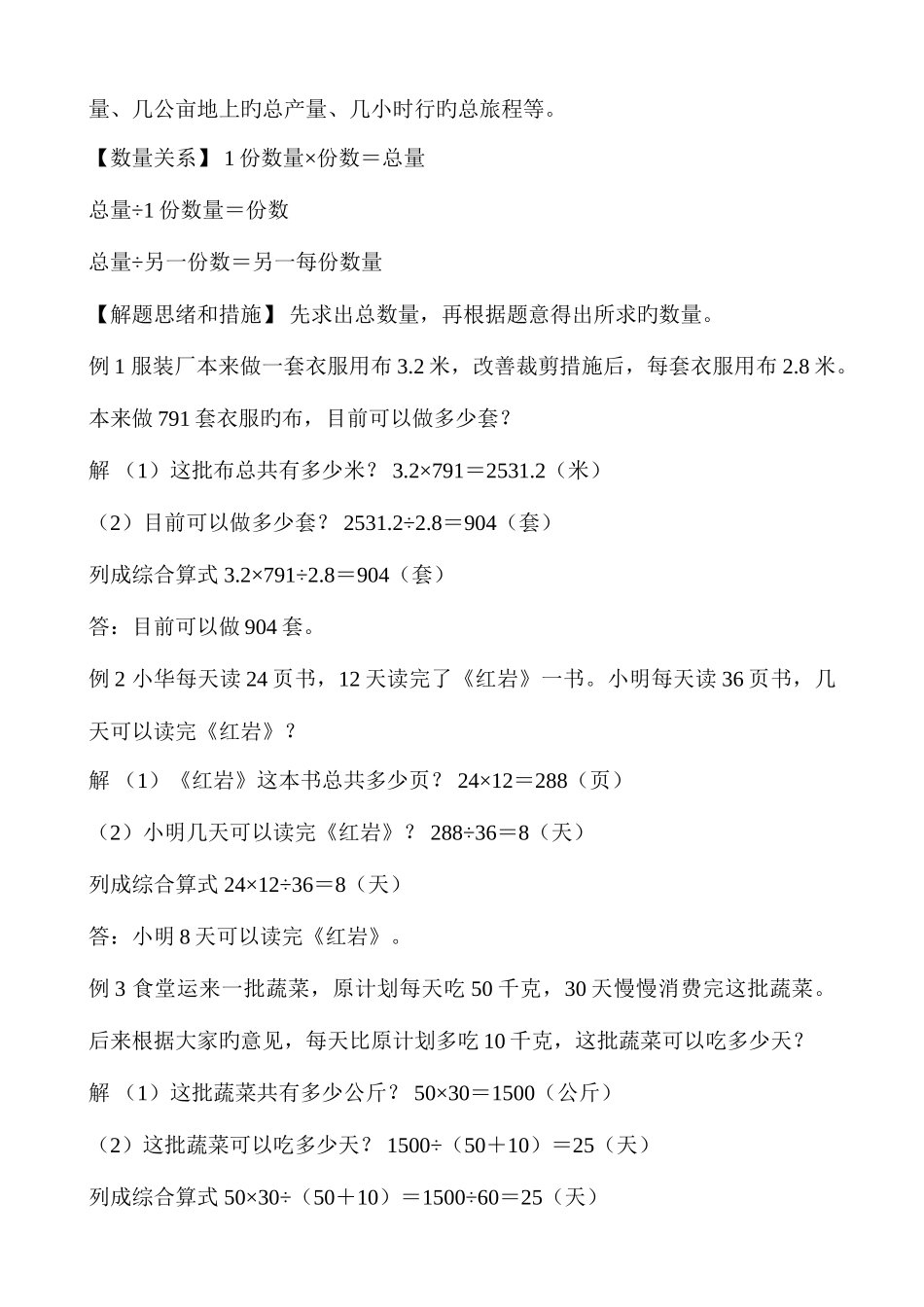 2025年小学奥数应用题类型归纳整理类典型应用题分析_第3页