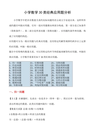 2025年小学奥数应用题类型归纳整理类典型应用题分析