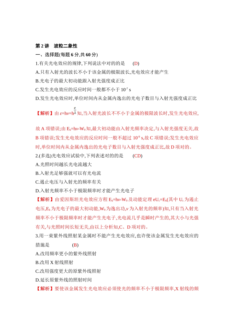 2025年高考物理第一轮总复习知识点配套练习题_第1页