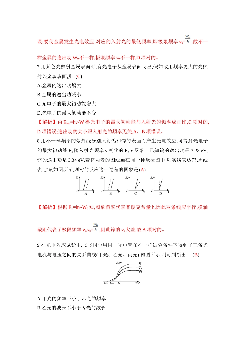 2025年高考物理第一轮总复习知识点配套练习题_第3页