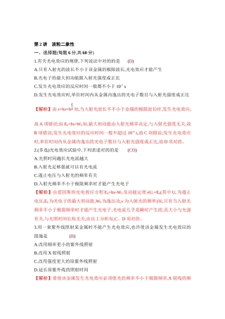 2025年高考物理第一轮总复习知识点配套练习题