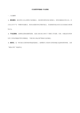 2025年电大行管本科行政领导学形成性考核册答案