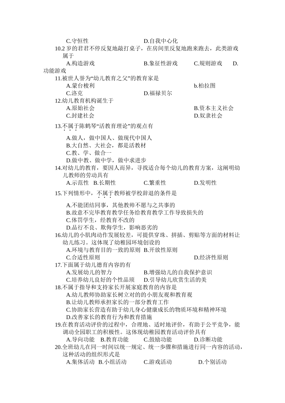 2025年湖南省普通高等学校对口招生考试师范类专业综合知识试题教程文件_第3页