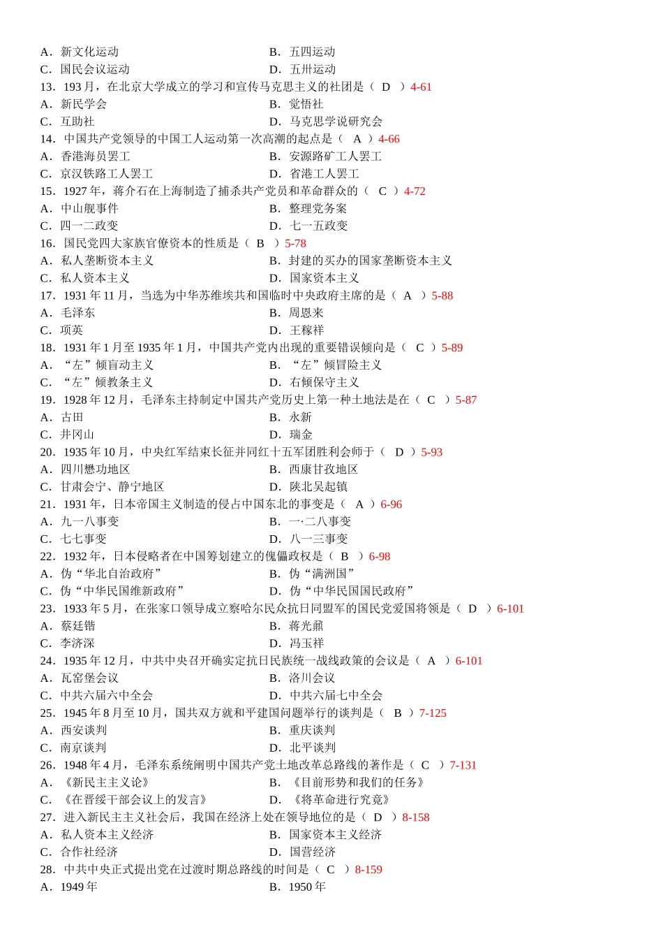 2025年10月自考中国近现代史纲要03708试卷和答案_第2页