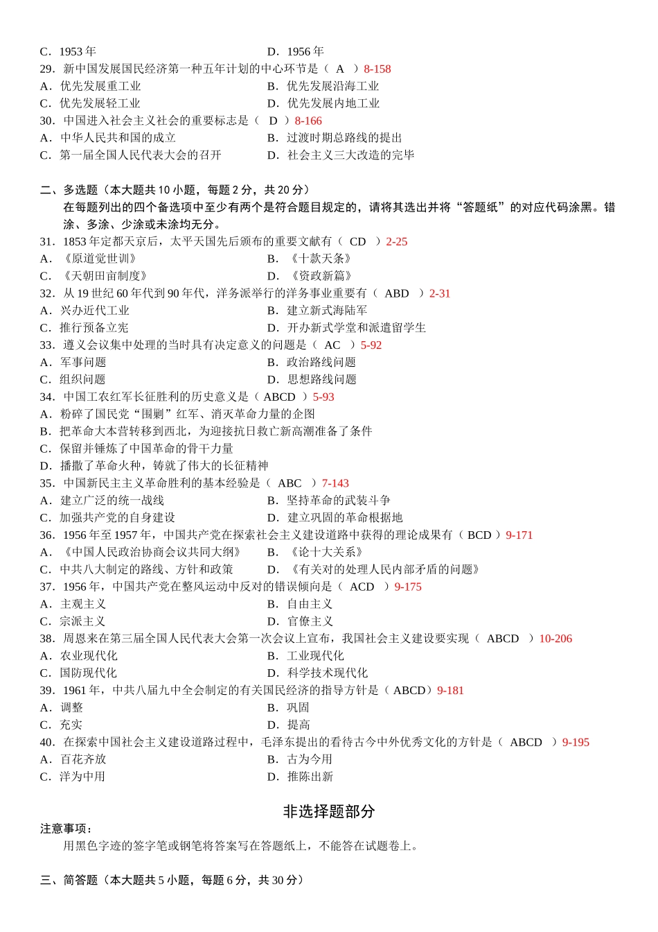 2025年10月自考中国近现代史纲要03708试卷和答案_第3页